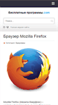 Mobile Screenshot of besplatnye-programmy.com