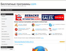 Tablet Screenshot of besplatnye-programmy.com